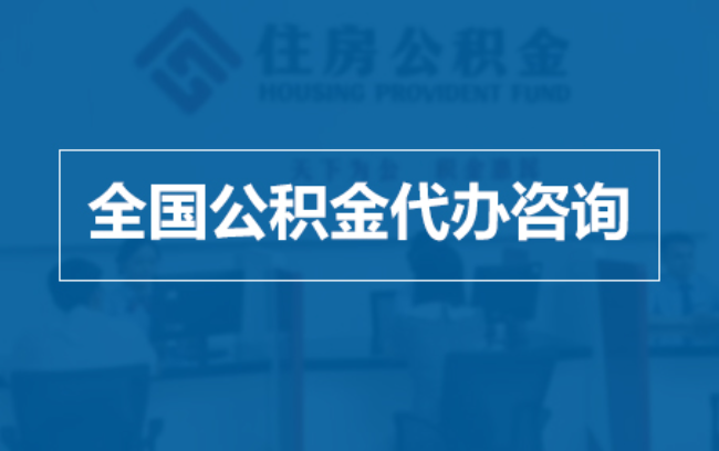 新乡继承人提取公积金需要哪些手续？