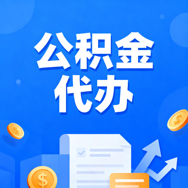 新乡最新公积金政策一个接一个!这些新规别错过