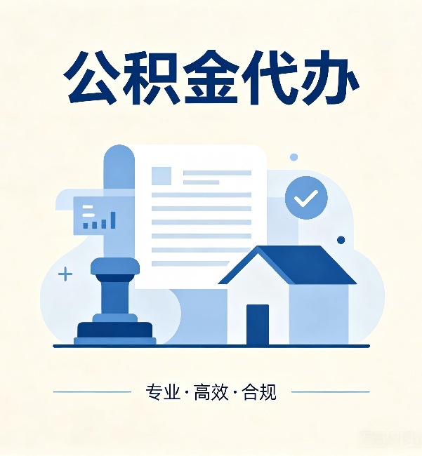新乡公积金代办:担心个人信息泄露?这几个问题想清楚